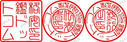 印影確認サンプル