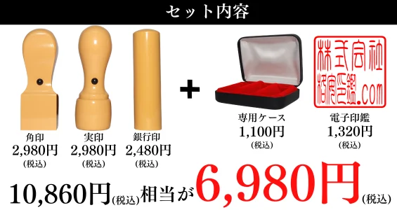 法人印鑑３本セット説明